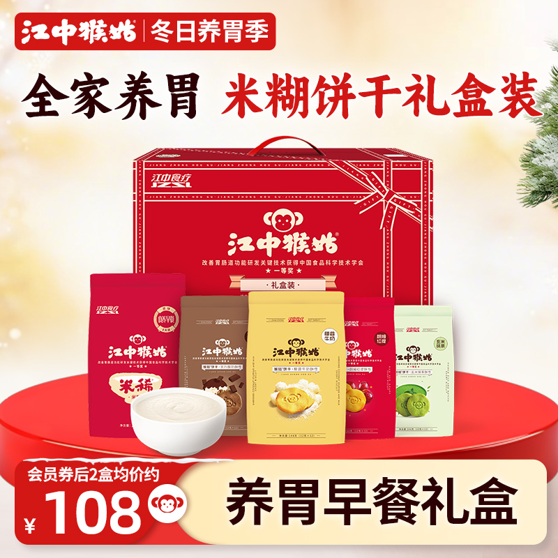 江中猴姑米稀饼干礼盒