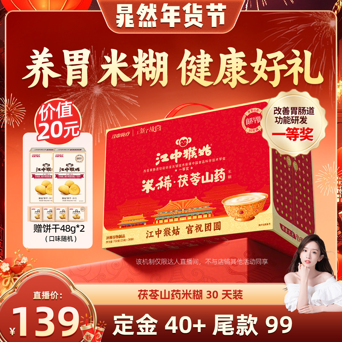 【晁然推荐】江中猴姑米稀茯苓山药米糊30天养胃早餐年货送礼盒,咖啡/麦片/冲饮,天然粉粉食品,淘宝优惠券,粉丝福利购,淘宝优惠卷
