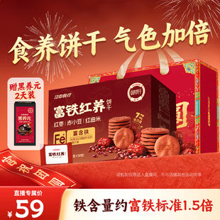 【直播专属】江中猴姑饼干富铁红养饼干礼盒猴菇年货送礼盒