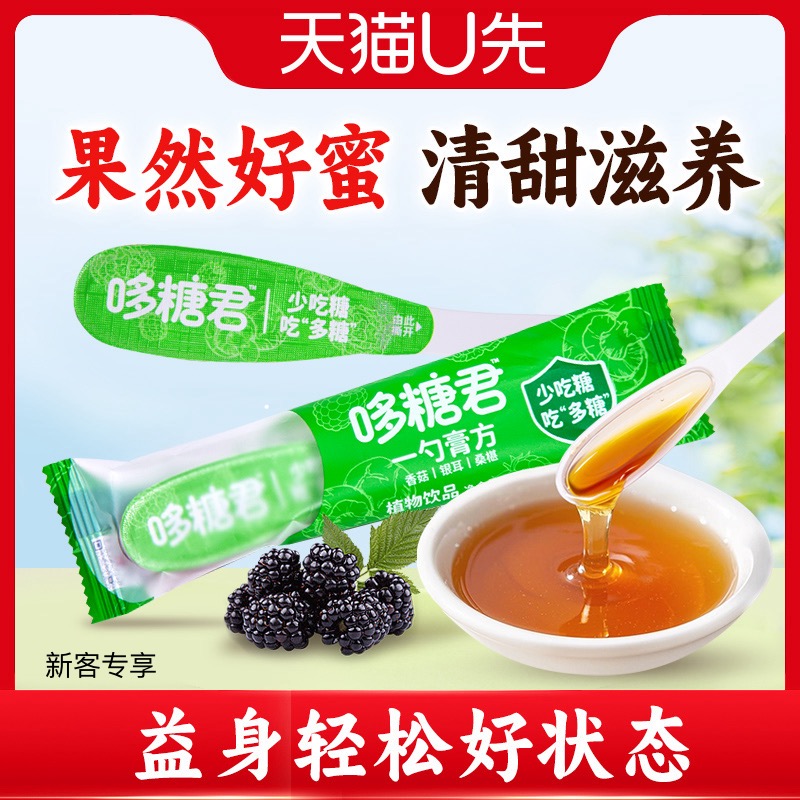 江中食療哆糖君一勺膏方12g