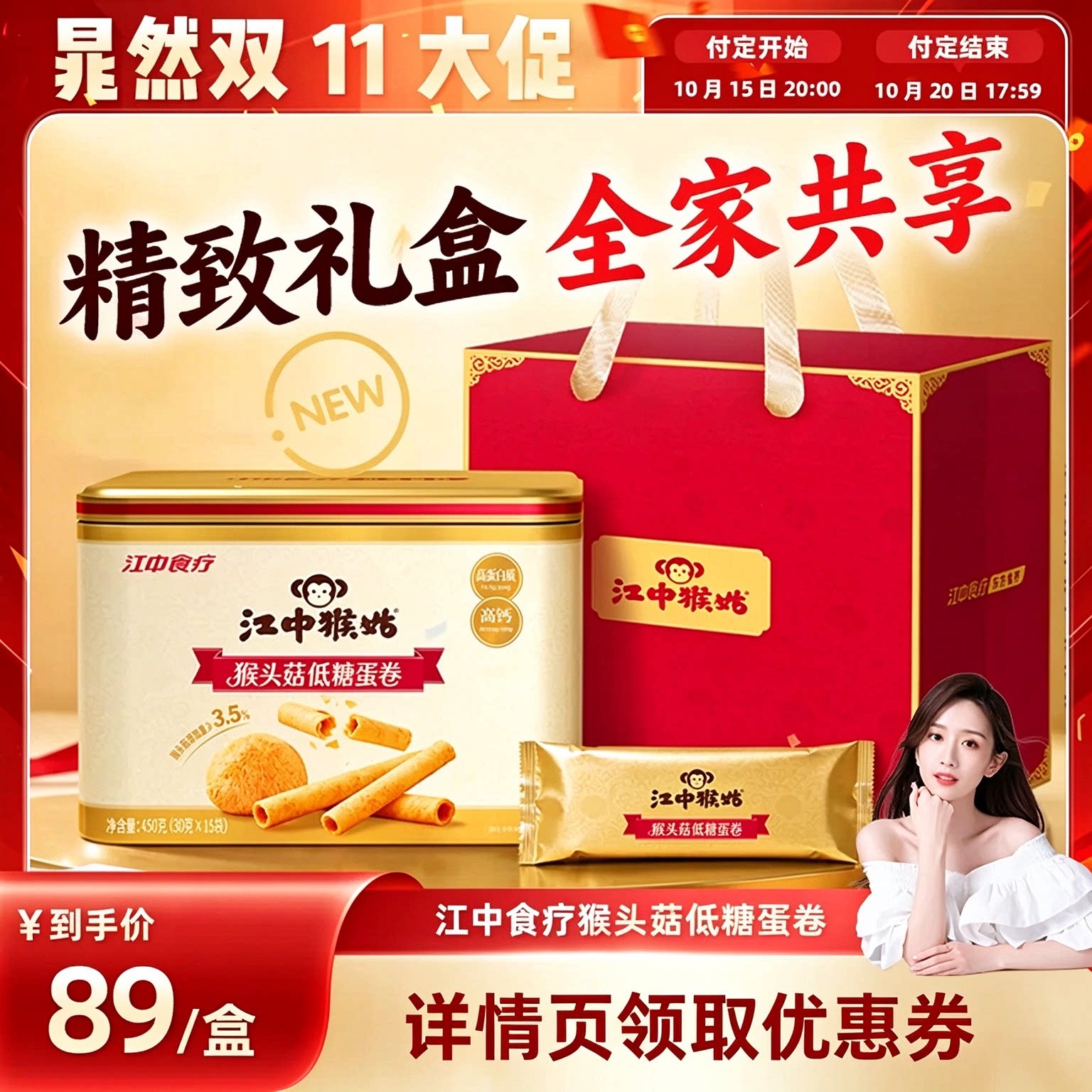 【晁然直播间】江中猴姑猴头菇低糖蛋卷450g独立条装