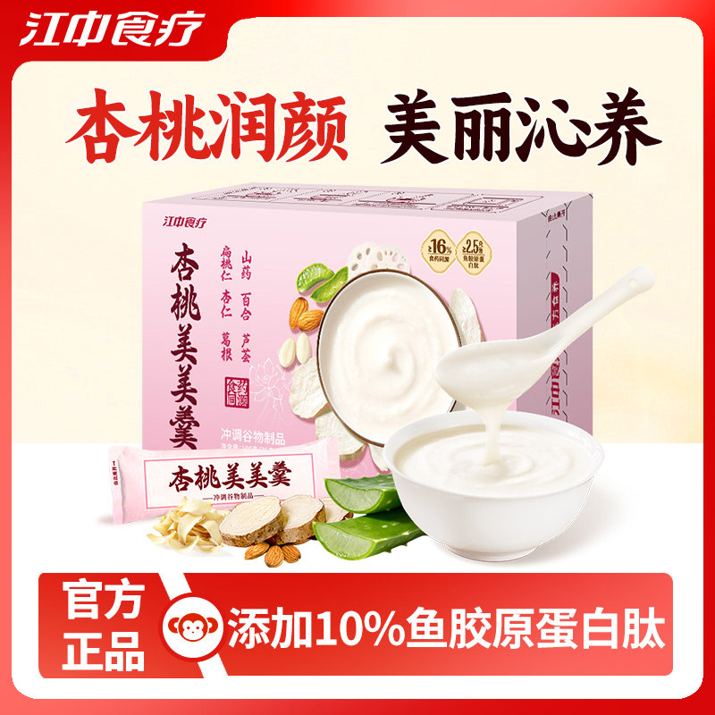 江中食疗杏桃美美羹100g代餐杏仁早代餐高蛋白养胃营养食药同源粉