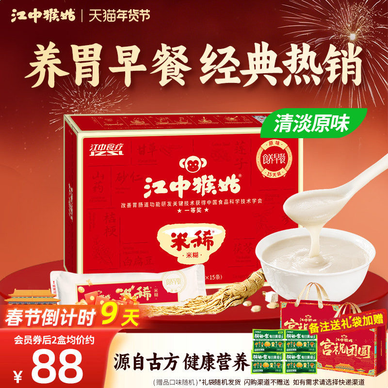 江中猴姑米稀原味米糊15天装养胃食品养脾胃粉猴菇早餐年货送长辈