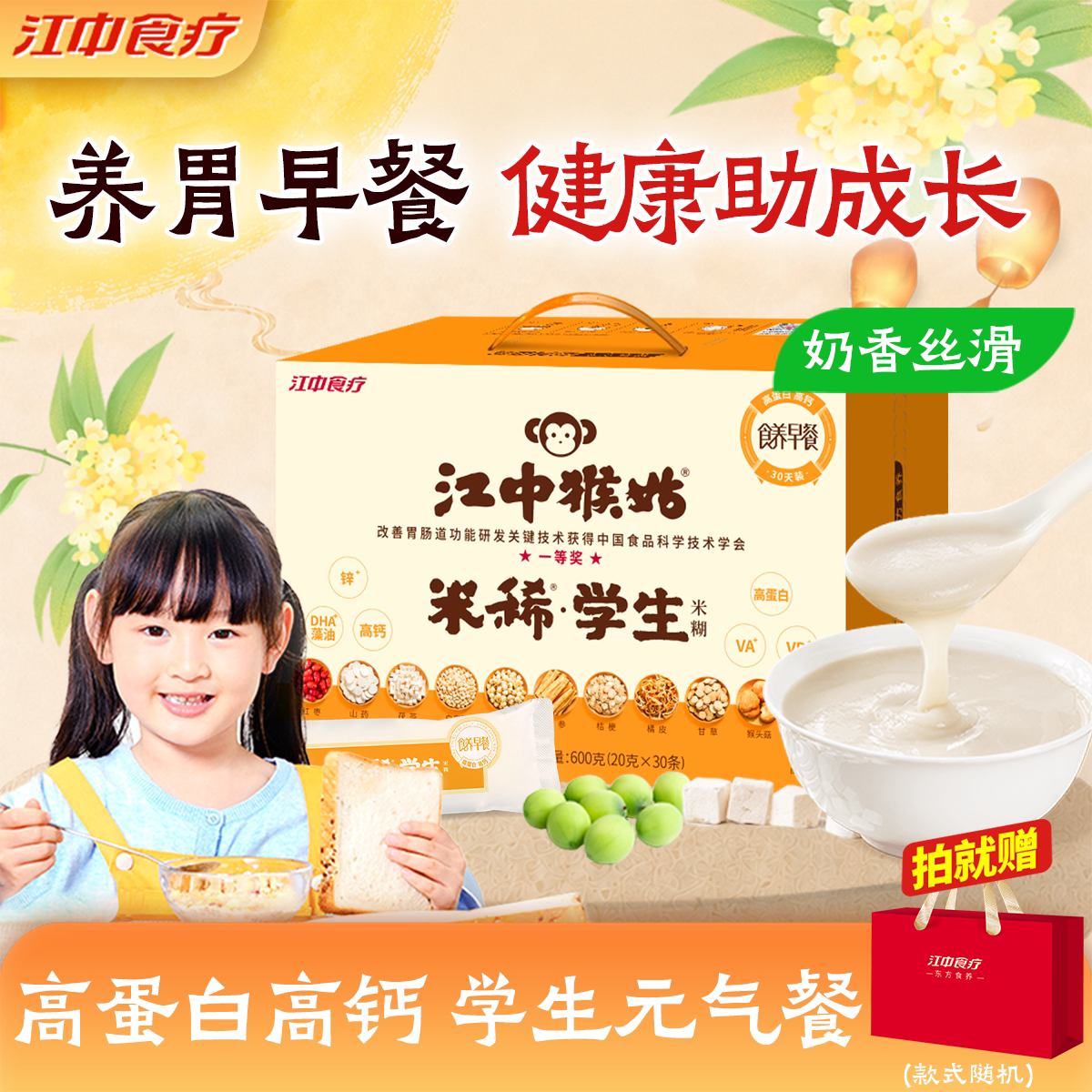 江中猴姑米小稀养胃学生营养食疗图片