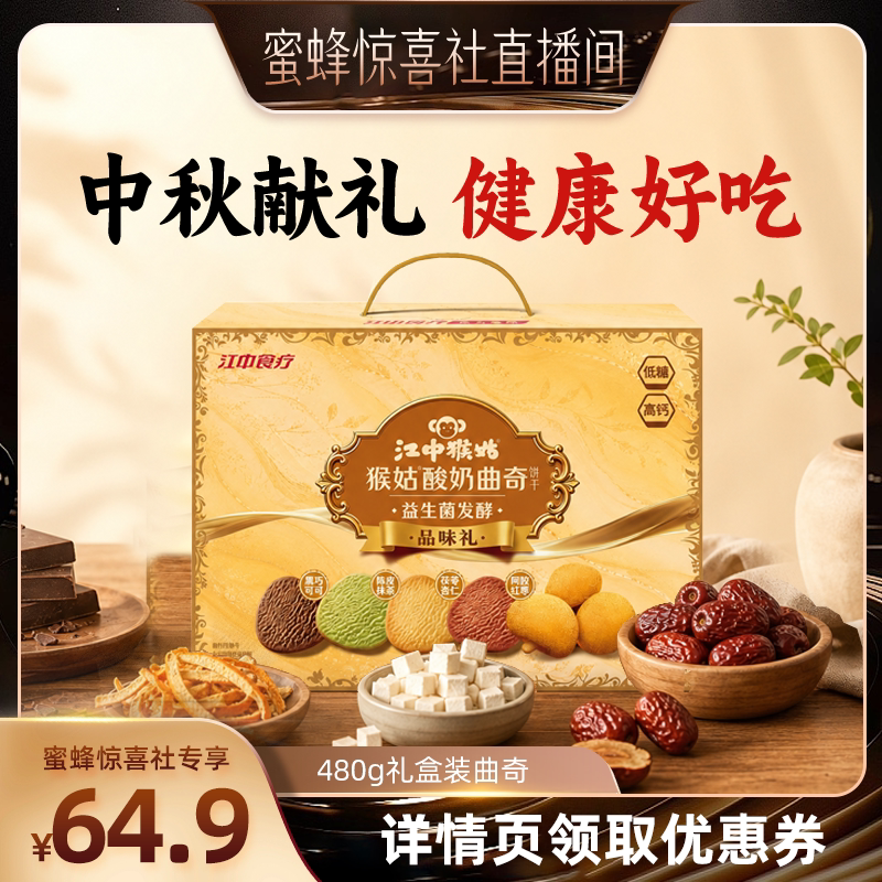 直播曲奇江中夹心饼干
