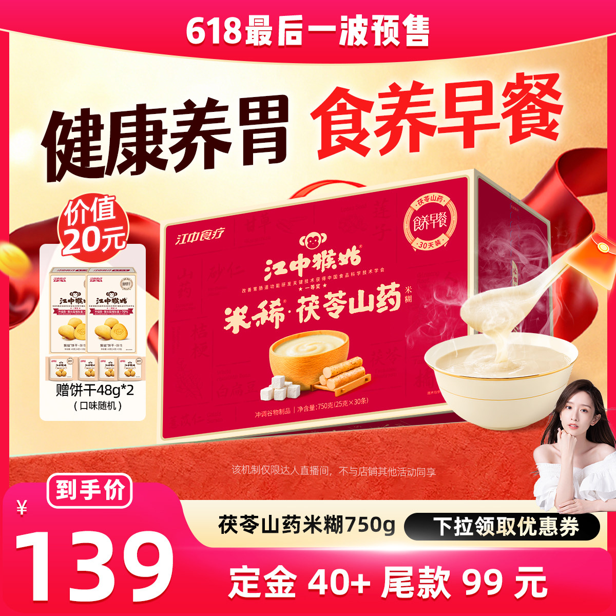 江中猴姑养胃早餐米稀