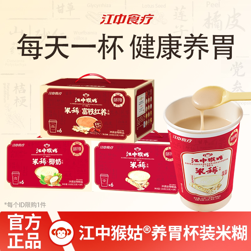 江中猴姑米稀6杯/箱养胃早餐图片
