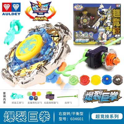 飓风战魂战斗王陀螺爆裂巨拳玩具