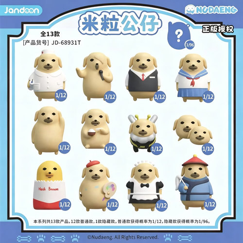 简动文创蘸酱狗米粒公仔盲盒手办