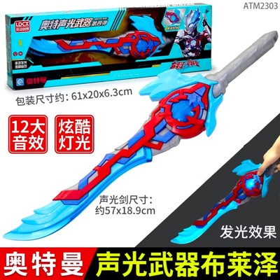 灵动创想声光儿童武器奥特曼玩具