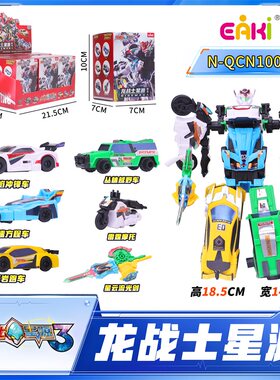 烈焰冲锋车赛车龙战士星源3玩具