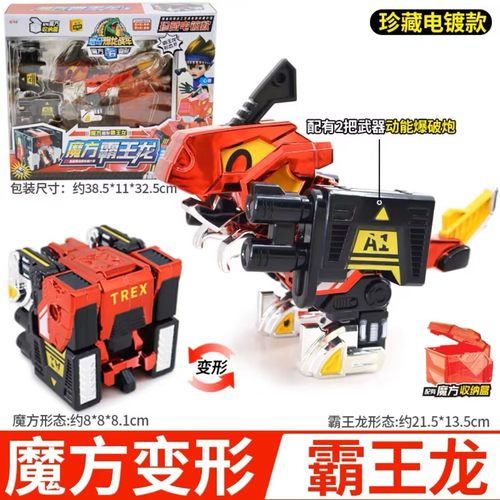 霸王龙魔方变形爆龙战车6玩具