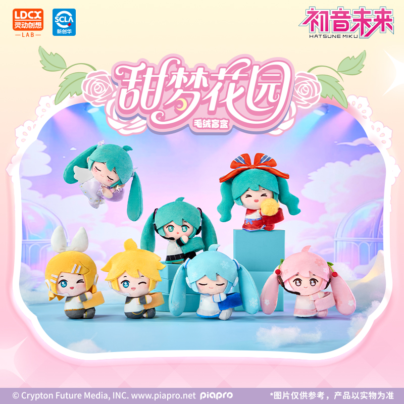 灵动创想初音未来哈谷谷毛绒盲盒