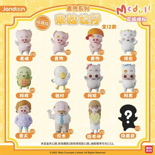简动文创麦兜系列米粒公仔手办