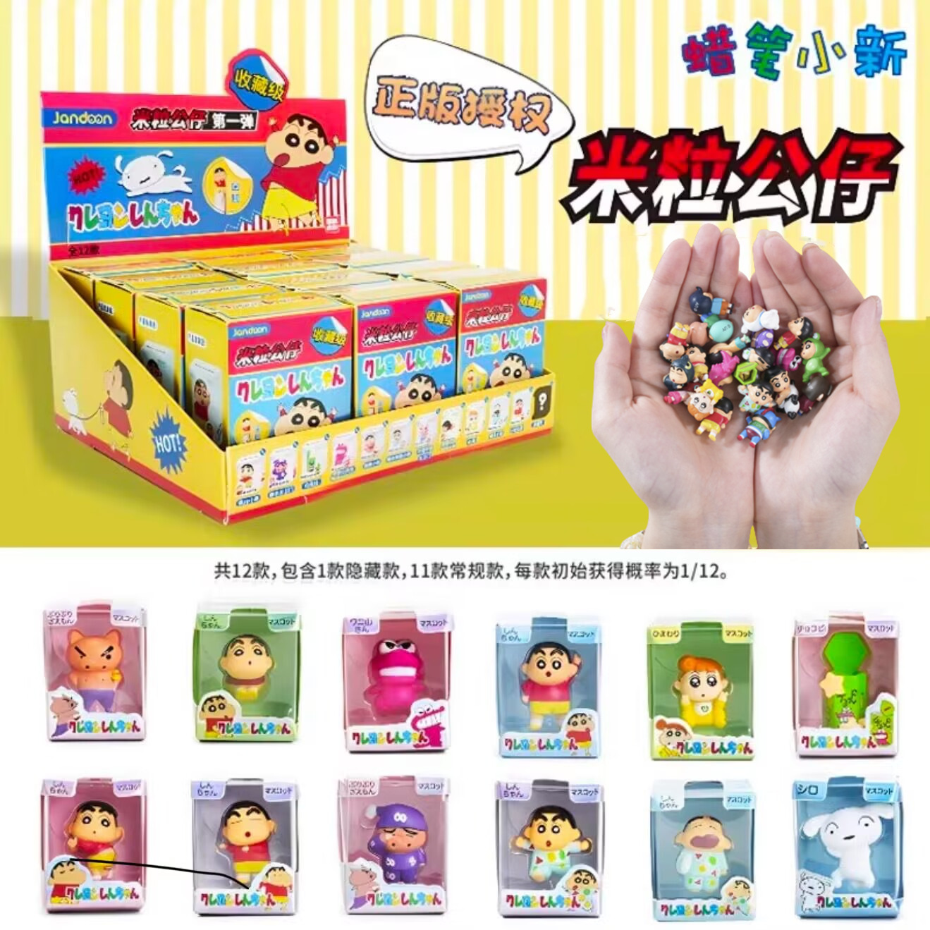 简动文创迷你蜡笔小新公仔摆件