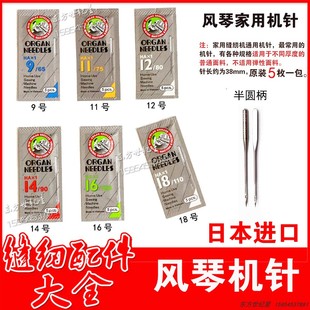 HA家用机 新款 一包5支6种型号 日本进口风琴机针 家用缝纫机通用