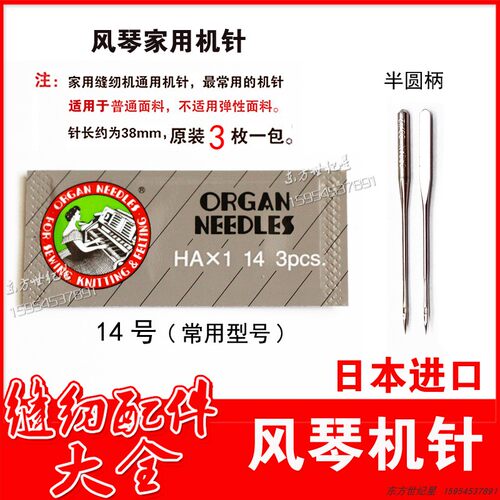 风琴日本进口家用缝纫机针