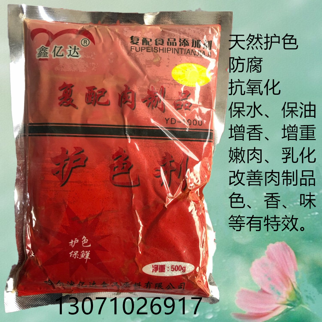 酱肉护色剂威力保鲜剂卤肉增香