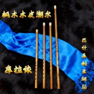 冒顿潮尔︱枫木木皮潮尔︱少数民族笛子︱库拉依︱巴什基利亚胡笳