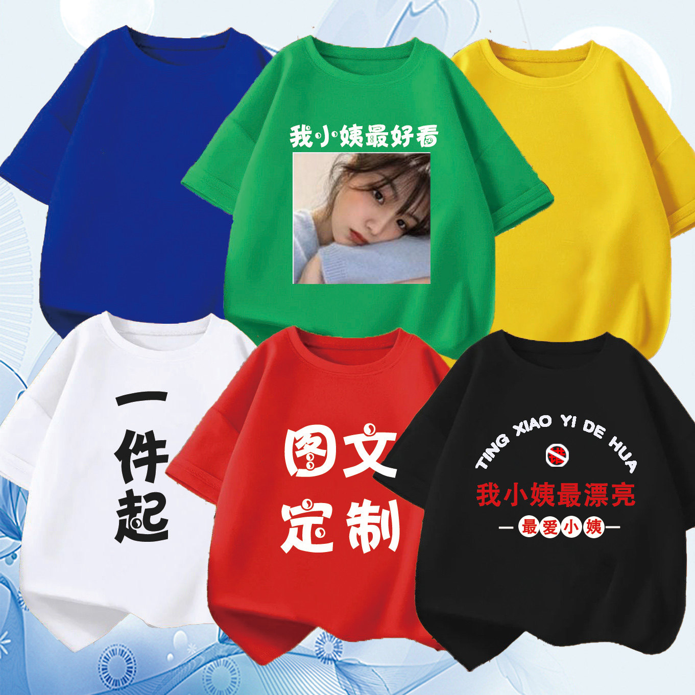 纯棉童装短袖t恤印照片来图定制亲子装幼儿园学生班服定做diy上衣