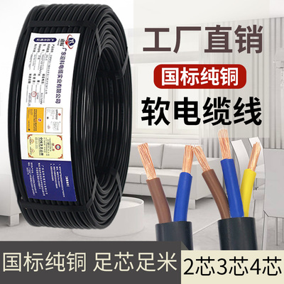 铜芯电缆线护套线国标线电线