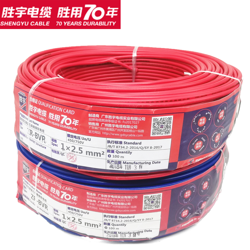 广东胜宇纯铜国标bvv家装电线