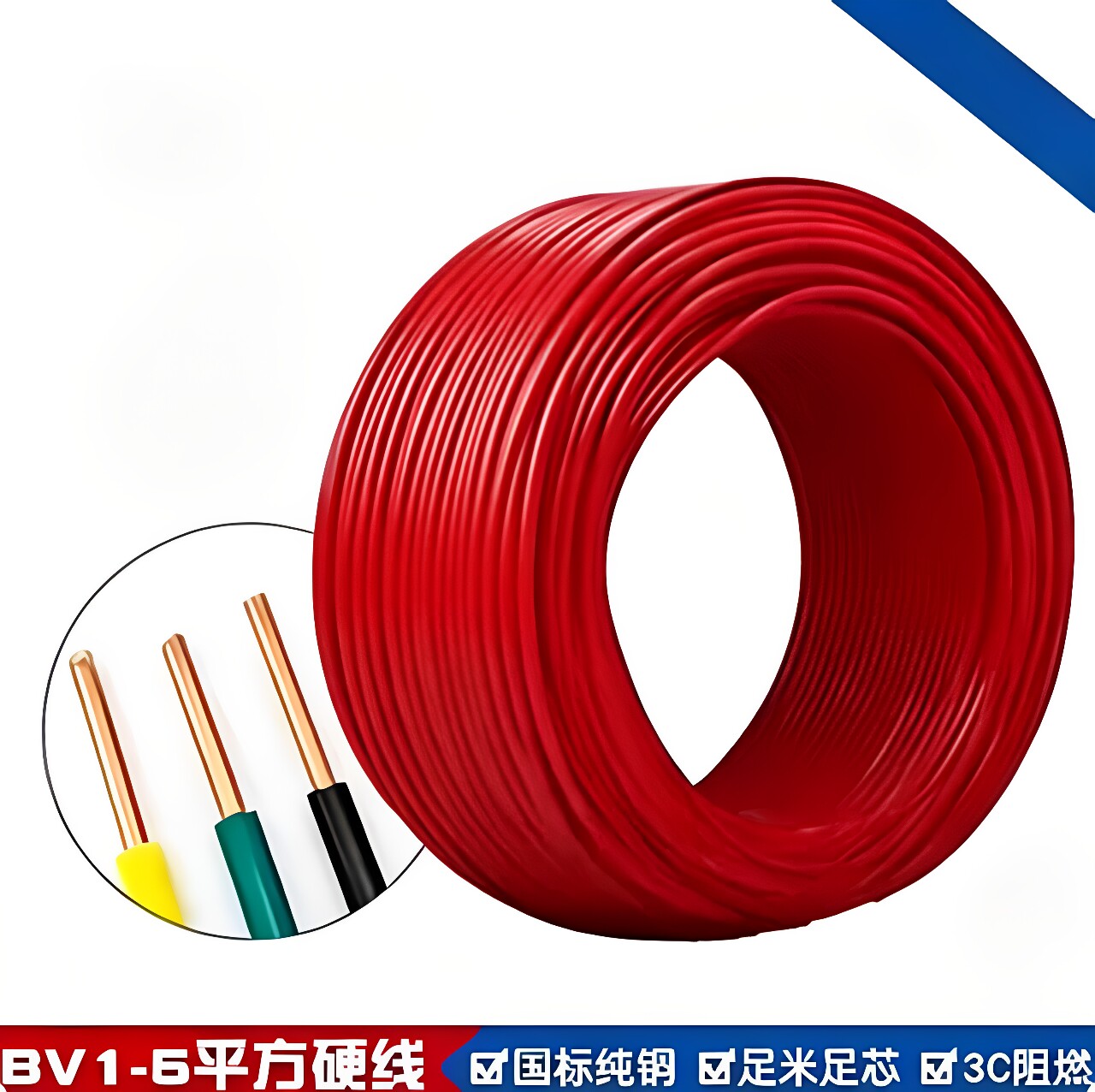 纯铜家装电线单芯线国标迎科BVR