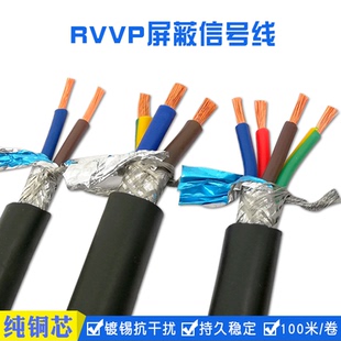 0.75 1.0 国标纯铜电线RVVP2芯3芯4芯X0.5 1.5平方控制屏蔽线电缆