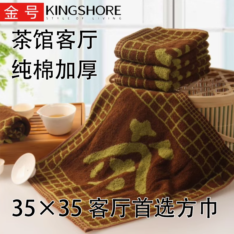全棉时尚风茶艺金号毛巾