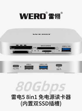 WERO雷电5免电源CF-A/B/TF/SD 9in1读卡器双SSD插槽硬盘盒扩展坞