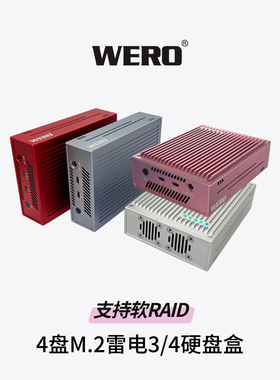 WERO雷电 4盘位M2硬盘盒雷雳3/4/5扩容dit帮手3000M固态SSD硬盘盒