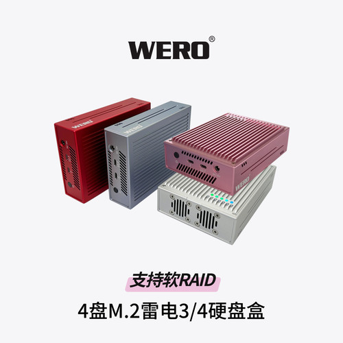 WERO外置4盘位满速雷电硬盘盒
