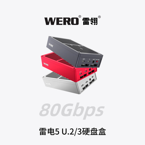 WERO纯雷电5U2硬盘盒80Gbps
