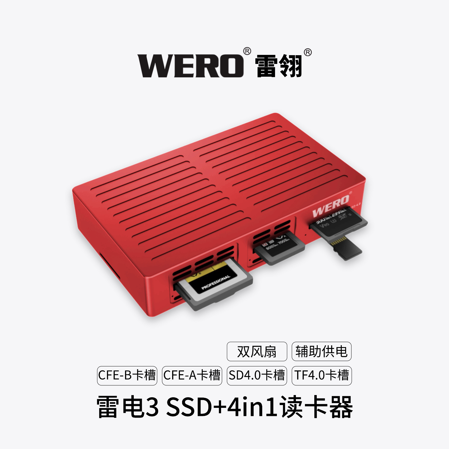 硬盘盒wero高性价比雷电3双模