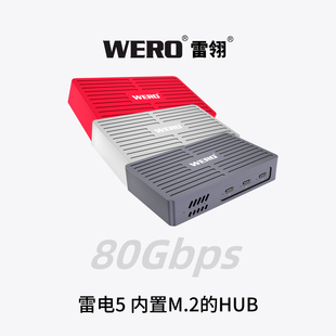 WERO雷电5雷雳5苹果M4 Max电脑SSD外置固态硬盘盒HUB扩展坞 Pro