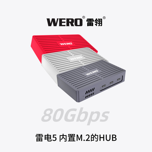 WERO雷电5扩展坞hub集线器