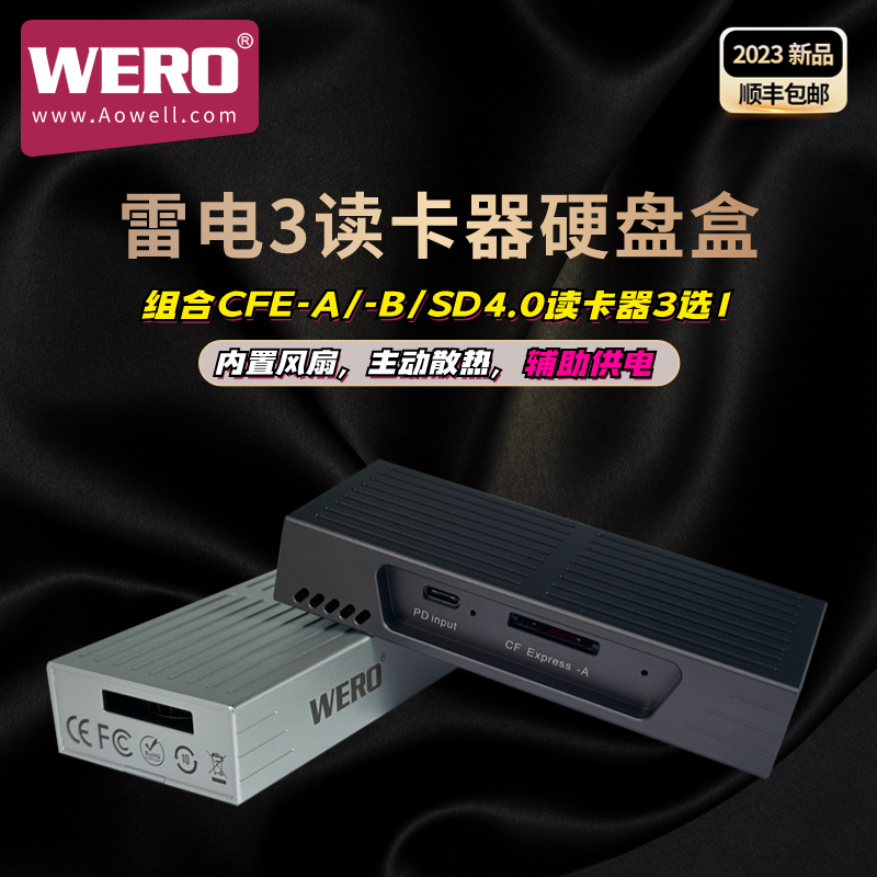 WERO风扇版雷电3双模M.2外接移动固态硬盘盒sd4.0/cfe-a/b读卡器-封面