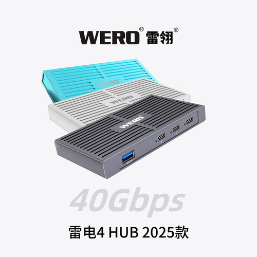 WERO雷电4集线器USB4电脑转接器