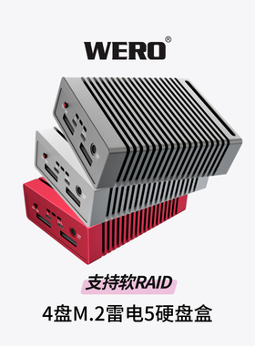 WERO雷电5 80Gbps四盘位NVMe M.2固态SSD外置硬盘盒适用雷电3/4/5