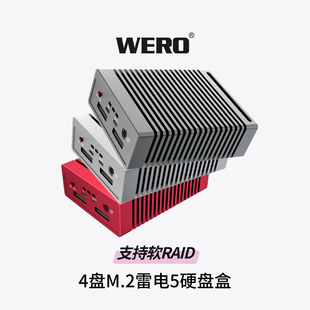 M.2固态SSD外置硬盘盒适用雷电3 80Gbps四盘位NVMe WERO雷电5