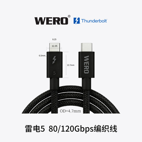 WERO雷电5认证数据线精英版240W兼容雷电3/4 USB4数据传输线DP2.1