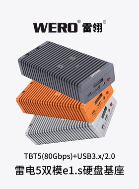 WERO雷电5 80Gbps+USB3双模E1.s企业固态硬盘盒dit支持V口电池