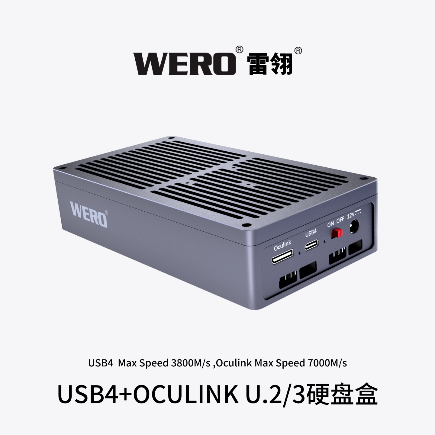 WERO USB4+OCULINK U.2/3企业SSD硬盘盒支持V口电池适用于雷电345