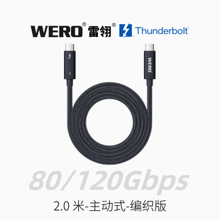 WERO雷电5主动数据线雷雳认证Thunderbolt 5主动式2m编织传输线