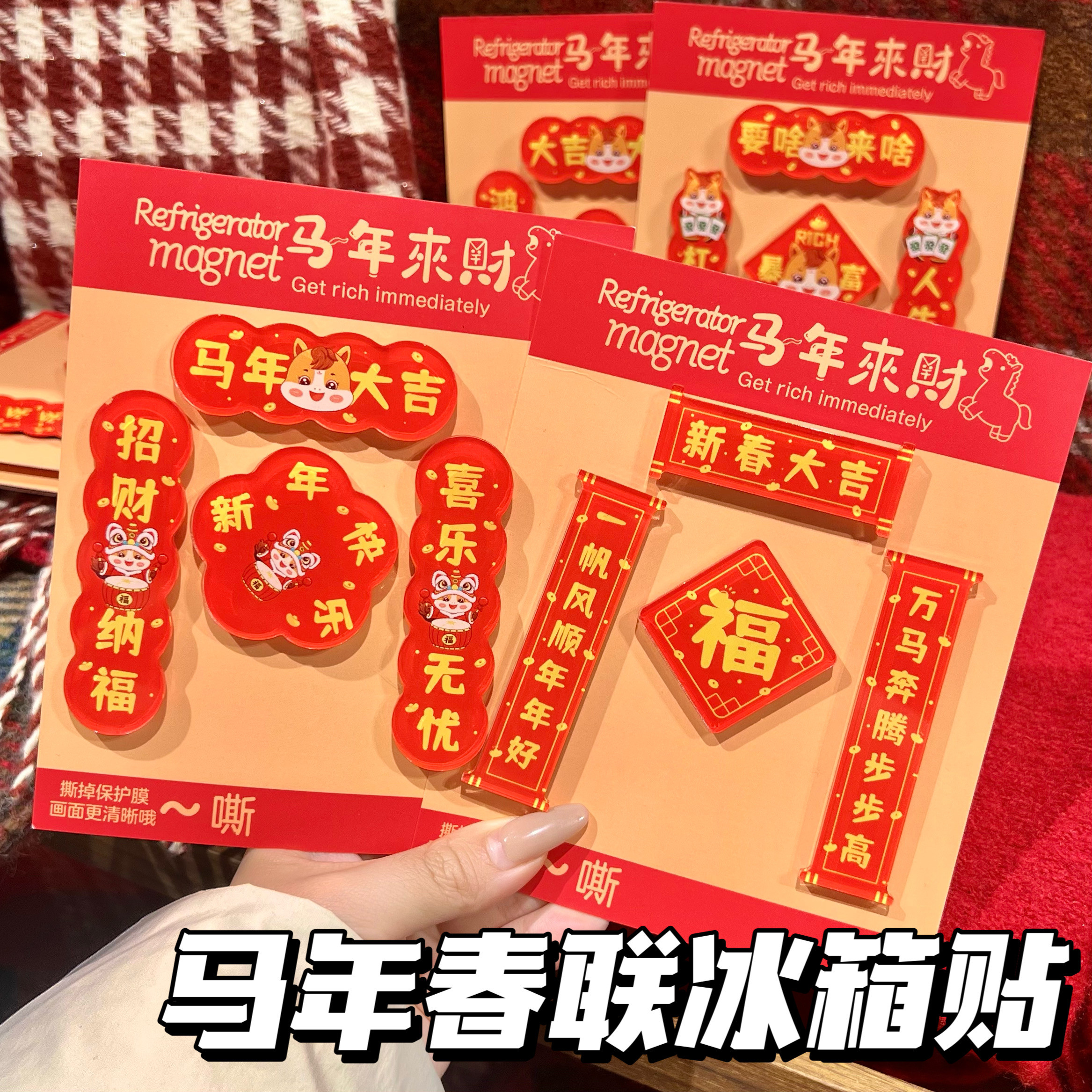 2026春节对联亚克力冰箱贴新款创意新年家居冰箱贴装饰礼物