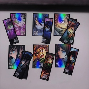 鬼灭之刃镭射票书签祢豆子炭治郎小芭内高颜值镭射票书签送朋友