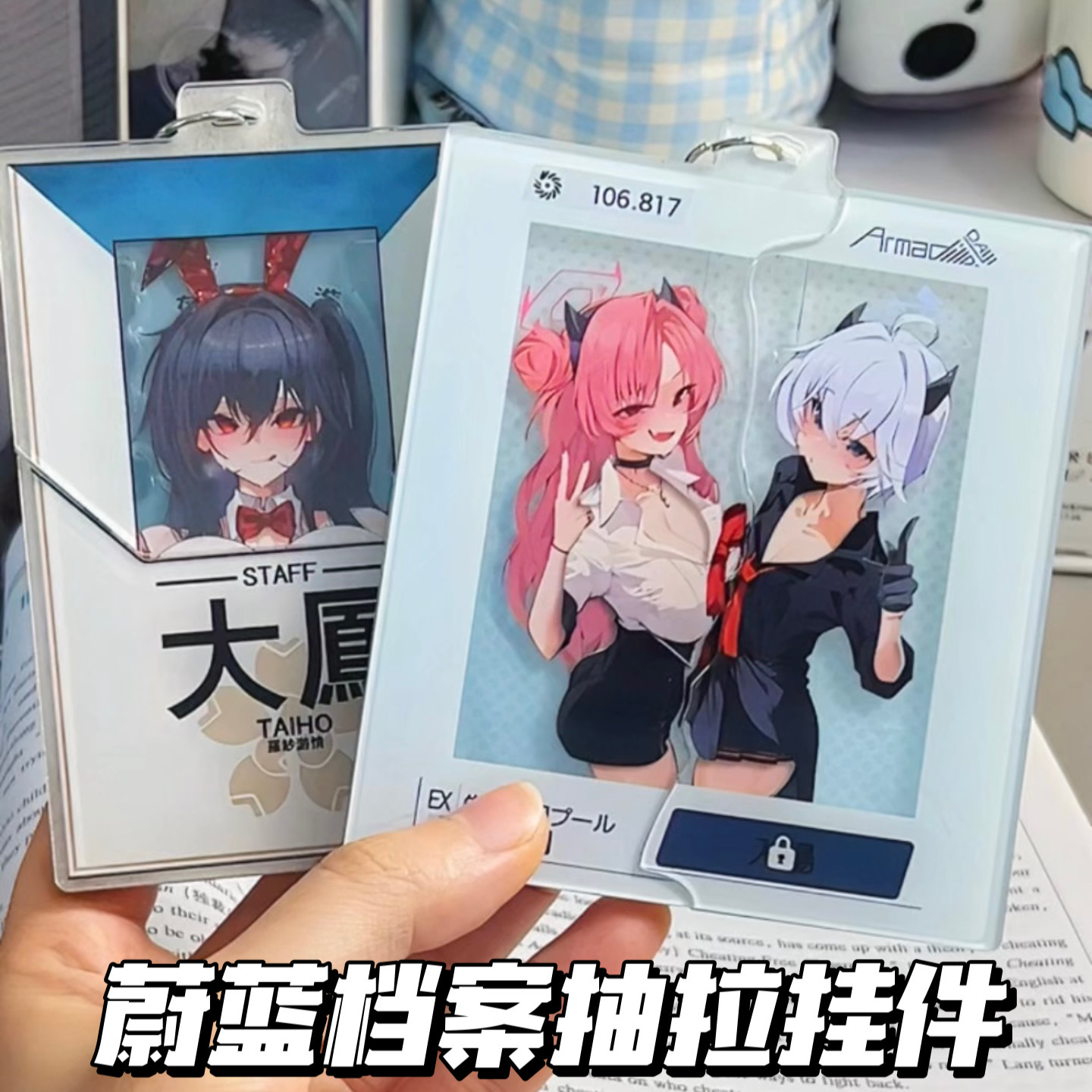 大慈c106蔚蓝档案绮罗罗绘里香抽拉挂件创意谷子送朋友礼物