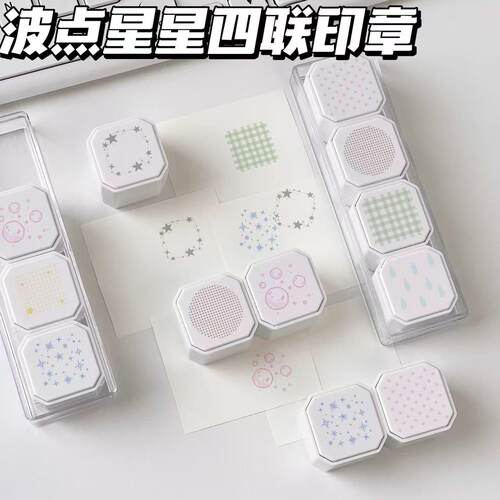 新款星星波点四联印章韩系ins学生创意手账diy装饰图章光敏印章