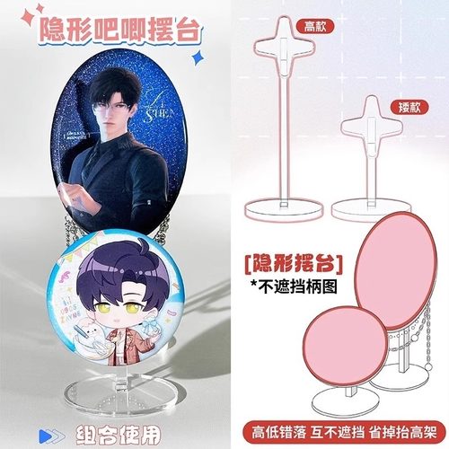 隐形吧唧摆台吧唧收纳谷子展示架