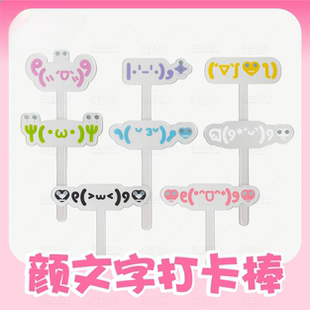 颜文字打卡棒谷美亚克力打卡棒磁吸展示吧唧立牌收纳高颜值谷美